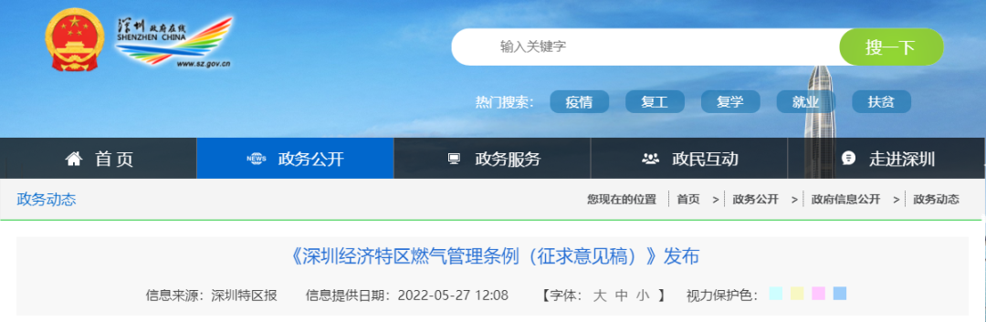 信息巨大，全国抄作业！特区燃气管理条例：推瓶改管、燃气险、街道办责任…