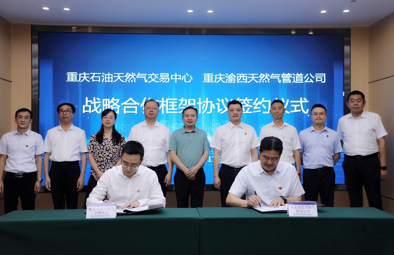 重庆石油天然气交易中心与渝西管道公司签署战略合作协议