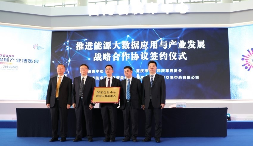 重庆能源大数据中心被评为“专精特新”企业