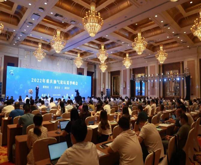 2022年重庆油气论坛夏季峰会 聚焦新格局、新安全、新技术 在重庆成功举行
