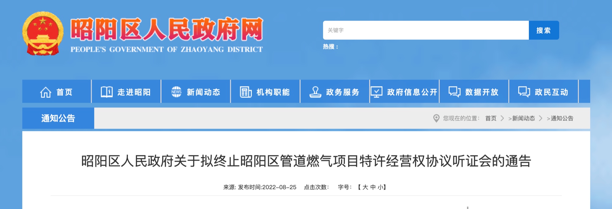激烈交锋！云南政府拟解除4家燃气公司特许经营，听证会出结果！