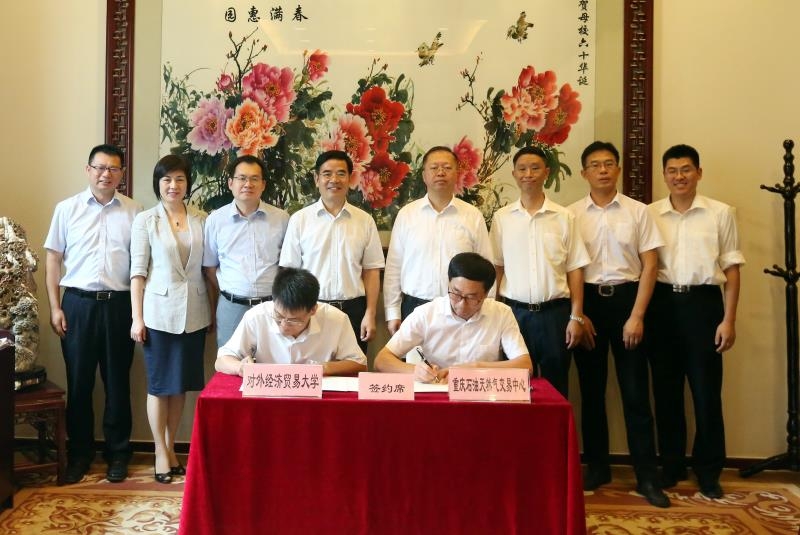 交易中心与对外经贸大学签署战略合作协议