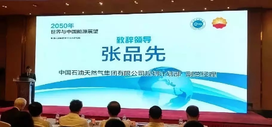 《2050年世界与中国能源展望》：天然气将成为第一大能源