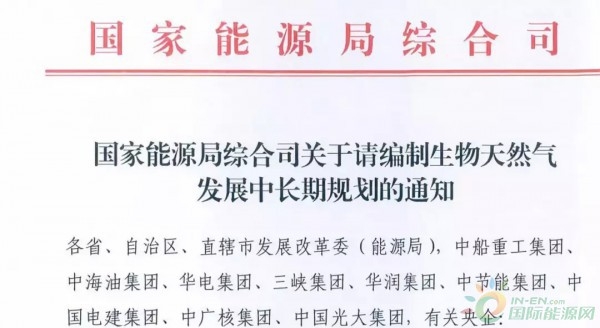 重磅！国家能源局发文，生物天然气被列入国家能源发展战略！