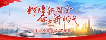 【改革开放40年·国企轨迹㉒】中国石油：创新引领 实现一次次跨越式发展