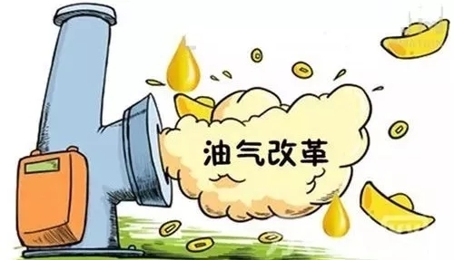 【解读】2019年是中国油气体制改革突破之年
