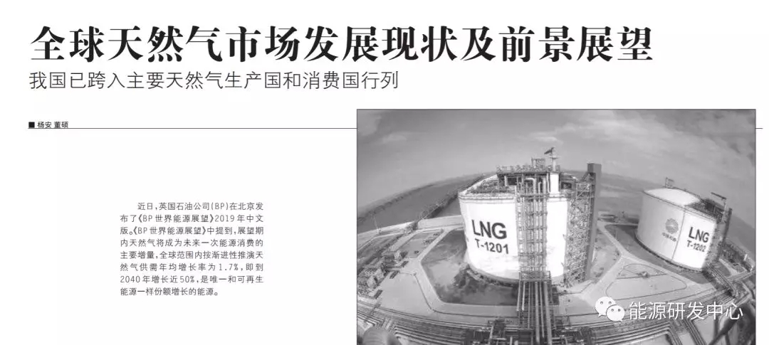 【中心研究】全球天然气资源及我国天然气产业发展的巨大潜力