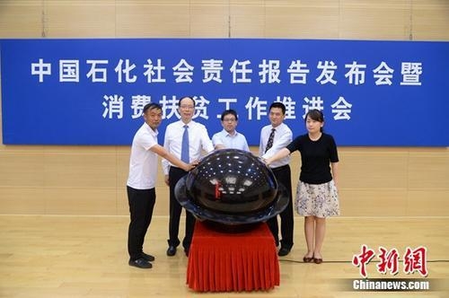 中国石化发布第十二份年度社会责任报告